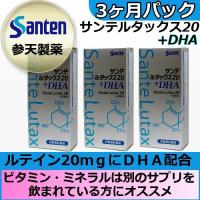 サンテ　ルタックス20+DHA　3本パック　参天製薬　ルテインサプリメント 眼精疲労 かすみ目 くっきり ゼアキサンチン | Ts-GLASS NET