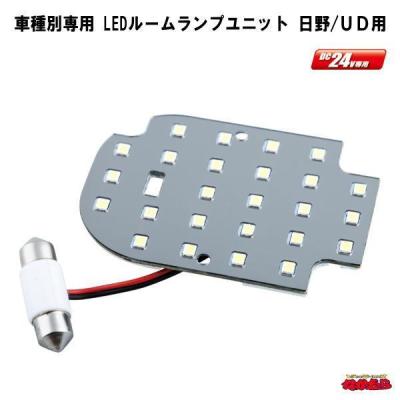 24vルームランプクオン（自動車） | 車、バイク、自転車 の