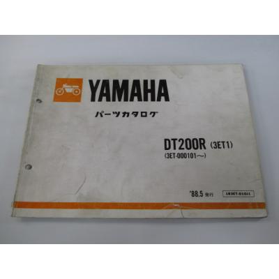 dt200r（バイク パーツリスト）｜メンテナンス用品｜バイク | 車