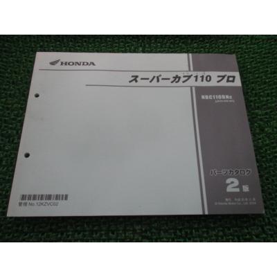スーパーカブ110プロ ja61（サービスマニュアル）｜メンテナンス用品