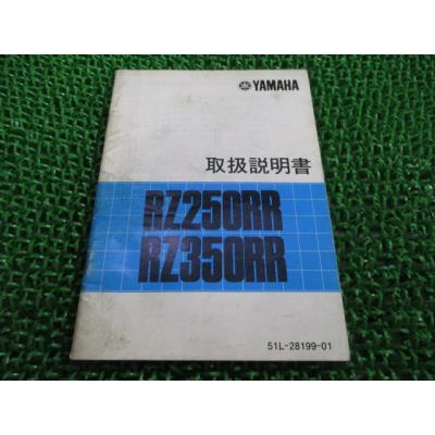 RZ250/350 (サービスマニュアル パーツリスト) 商品一覧 - BIPAR(旧