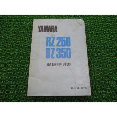 RZ250/350 (サービスマニュアル パーツリスト) 商品一覧 - BIPAR(旧
