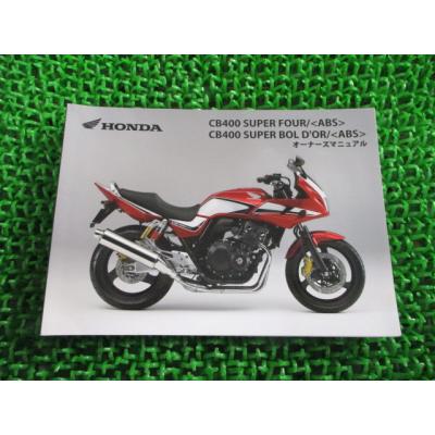 CB400SF/CB400SB (サービスマニュアル パーツリスト) 商品一覧 - BIPAR