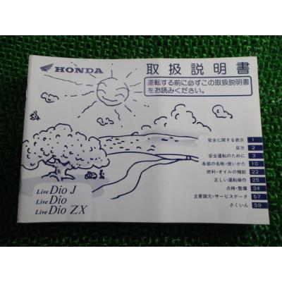 ホンダ（HONDA） ライブディオ ライブディオJ ライブディオZX 取扱説明