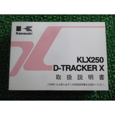 DトラッカーX (サービスマニュアル パーツリスト) 商品一覧 - BIPAR(旧