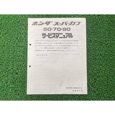 ha02 サービスマニュアル（車、バイク、自転車）のおすすめ人気商品