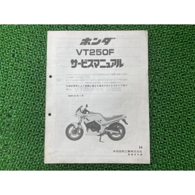 vt250f（バイク パーツリスト）｜メンテナンス用品｜バイク | 車