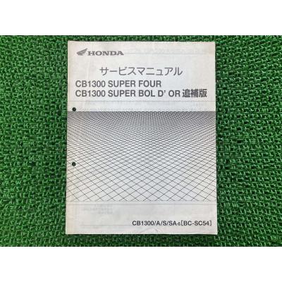サービス マニュアル ホンダcb1300のおすすめ人気商品一覧 通販