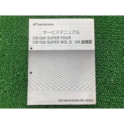 サービス マニュアル ホンダcb1300の商品一覧 通販 - Yahoo!ショッピング