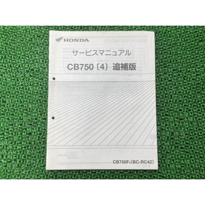 cb750fサービスマニュアルの商品一覧 通販 - Yahoo!ショッピング cb750fサービスマニュアルの商品一覧 通販 - Yahoo!ショッピング