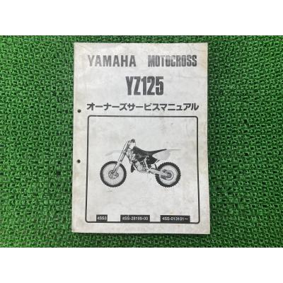 yz125 サービスマニュアルの商品一覧 通販 - Yahoo!ショッピング