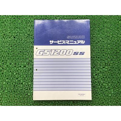 サービス マニュアル スズキ（バイク） | 車、バイク、自転車 の