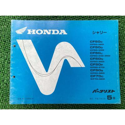 シャリー部品（バイク パーツリスト）｜メンテナンス用品｜バイク | 車