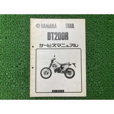 dt200r（バイク パーツリスト）｜メンテナンス用品｜バイク | 車