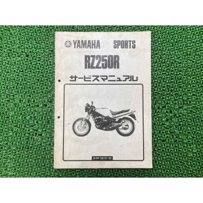 rz250rサービスマニュアル（車、バイク、自転車）のおすすめ人気商品