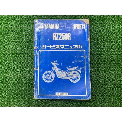 rz250rサービスマニュアル（車、バイク、自転車）のおすすめ人気商品