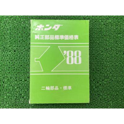 ホンダ 純正 部品 パーツ リスト（バイク） | 車、バイク、自転車 の