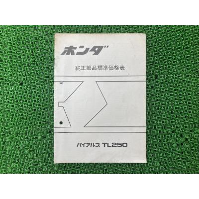 ホンダ 純正 部品 パーツ リスト（バイク） | 車、バイク、自転車 の