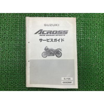 サービス マニュアル スズキ（バイク） | 車、バイク、自転車 の