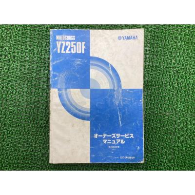 yz250f サービスマニュアルの商品一覧 通販 - Yahoo!ショッピング