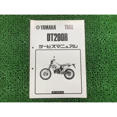 dt200r（バイク パーツリスト）｜メンテナンス用品｜バイク | 車