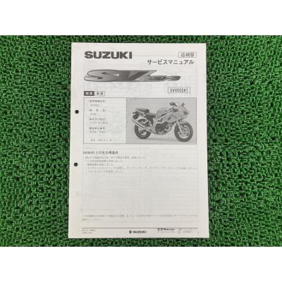 SV400 (サービスマニュアル パーツリスト) 商品一覧 - BIPAR(旧