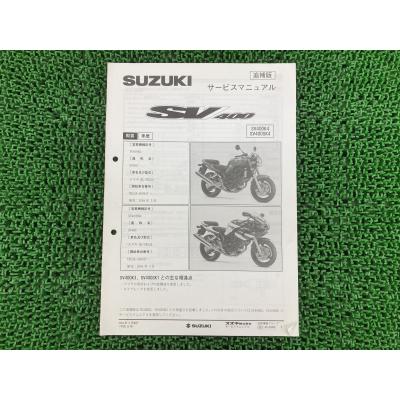 スズキ（SUZUKI） SV400 サービスマニュアル 正規 中古 バイク 整備書