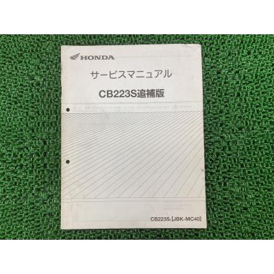 HONDA CB223S サービスマニュアル（セット） HONDA ホンダ サービスマニュアル CB223S FTR223 DVD・書籍
