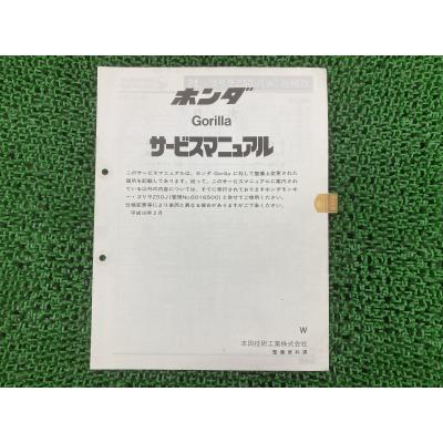 美品！ホンダ Z50J/Z50R サービスマニュアル モンキー モンキー/ゴリラ（Z50J/AB27/AB02）/モンキー バハ/BAJA