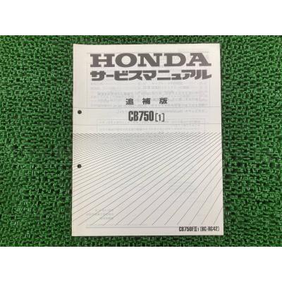 CB750 rc42 サービスマニュアル（バイクメンテナンス用品