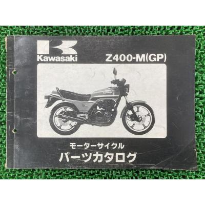 z400gp（バイク パーツリスト）｜メンテナンス用品｜バイク | 車