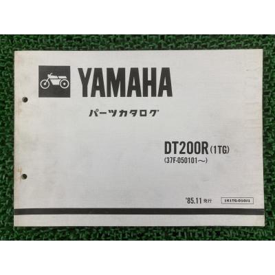 dt200r（バイク パーツリスト）｜メンテナンス用品｜バイク | 車