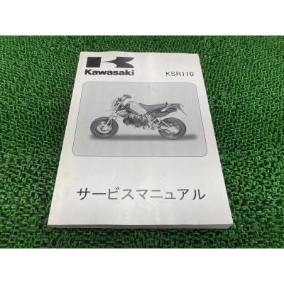 ksr 110 サービスマニュアルの商品一覧 通販 - Yahoo!ショッピング