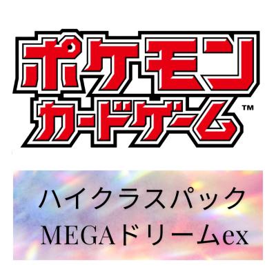 三年間のハイクラスパック　シュリンク付き 楽天市場】ポケモンカード ハイクラス boxの通販
