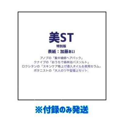 雑誌 付録 美stの商品一覧 通販 - Yahoo!ショッピング