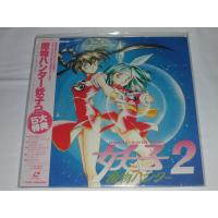 （ＬＤ：レーザーディスク）魔物ハンター妖子２【中古】 | T.S.K.ヤフー店