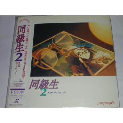 ova版 同級生2（アニメーション映像ソフト） | DVD、映像ソフト の