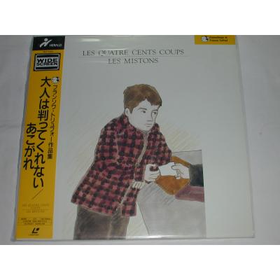 LD：レーザーディスク）大人は判ってくれない／あこがれ 監督