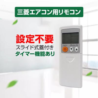 三菱エアコン霧ヶ峰 リモコン msz(エアコン用リモコン)の商品 三菱エアコン霧ヶ峰 リモコン msz(エアコン用リモコン)の商品