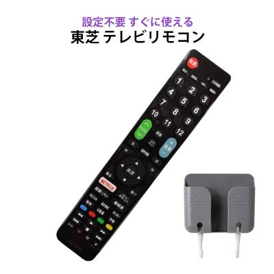 東芝テレビ レグザ40（REGZA／AV機器用リモコン）（リモコン用途