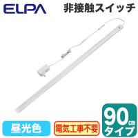 ALT-2090IR(D) LEDスリムフラットライト 多目的灯 非接触スイッチ付 昼光色相当 調光可 90cmタイプ ELPA 朝日電器 照明器具 | タカラShop Yahoo!店