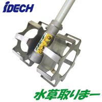 AMT-AJ1505T 草削りツインローター 水草取りまー アイデック 農業・園芸機器用オプション ※法人専用 個人宅配送不可 | タカラShop Yahoo!店