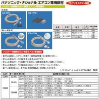 CZ-HV3 パナソニック・ナショナルエアコン専用部材 フィルターお掃除ロボット搭載エアコン専用部材 延長用セット Panasonic 電設資材 配管部材 | タカラShop Yahoo!店