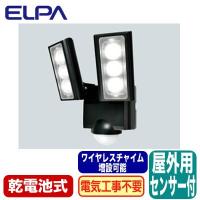 ESL-312DC 防雨形 屋外用LEDセンサーライト2灯 乾電池式 ワイヤレスチャイム増設可能 ELPA朝日電器セキュリティ用品 | タカラShop Yahoo!店