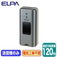 EWS-P31 ワイヤレスチャイム 押ボタン送信器グレー ELPA 朝日電器 ワイヤレス機器 | タカラShop Yahoo!店