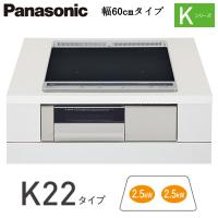 KZ-K22CL3 IHクッキングヒーター Kシリーズ 2口IH（200V・15A仕様） 鉄・ステンレス対応 光るリングなし ビルトインタイプ K22タイプ 幅60cm パナソニック | タカラShop Yahoo!店