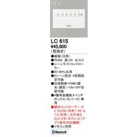 LC615 Bluetooth シーンライトコントローラー PWM方式/位相制御方式 オーデリック 照明器具部材 | タカラShop Yahoo!店