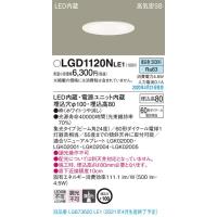 LGD1120NLE1 LED一体型ベースダウンライト 高気密SB形 埋込φ100 集光タイプ 昼白色 調光不可 浅型8H 110Vダイクール電球60形1灯器具相当 Panasonic 照明器具に | タカラShop Yahoo!店