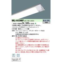 ◎NNL4400NNPLE9 一体型LEDベースライト iDシリーズ用ライトバー ひとセンサ付 40形 一般 4000lmタイプ 昼白色 非調光 FLR40形2灯相当 Panasonic | タカラShop Yahoo!店