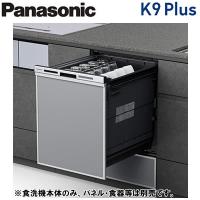 ●NP-45MD9SP ビルトイン食器洗い乾燥機 M9 Plusシリーズ 奥行65cm 幅45cm ディープタイプ ナノイーX搭載 ECONAVI ドアパネル型 庫内容積：約60L Panasonic | タカラShop Yahoo!店
